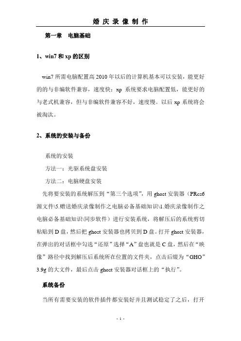 Adobe Premiere Pro CS6婚庆制作详细教程
