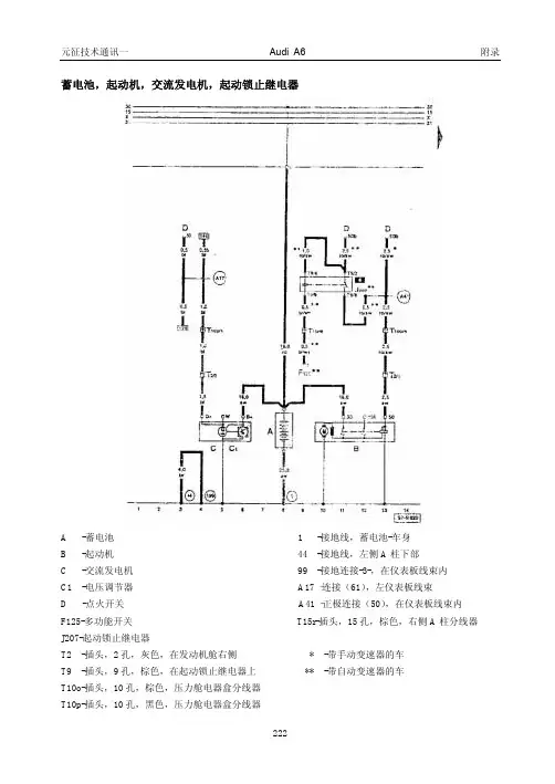 奥迪A6维修手册(附录四)