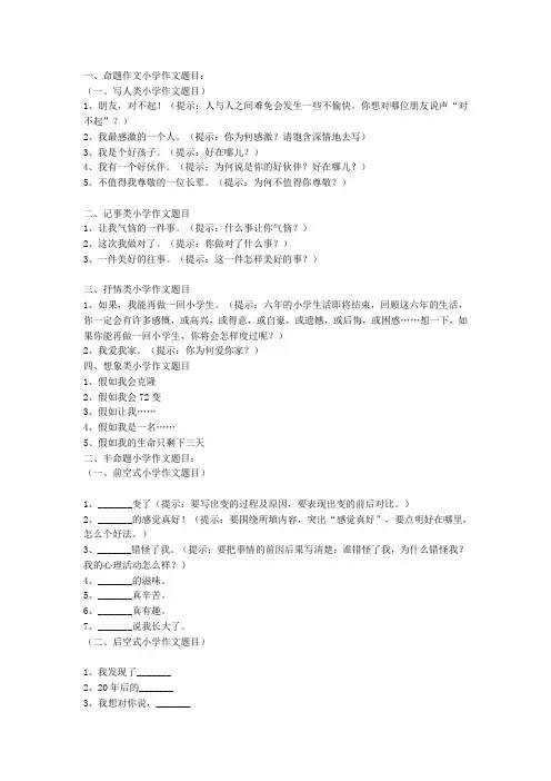 五年级作文标题大全