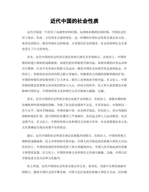 近代中国的社会性质