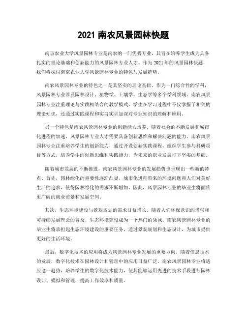 2021南农风景园林快题