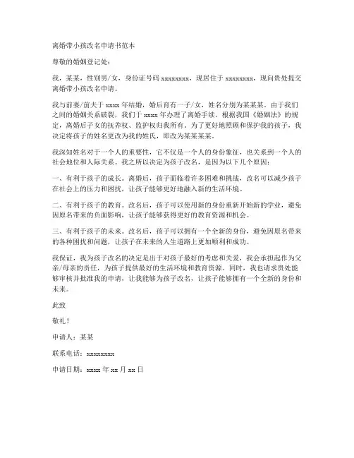 离婚带小孩改名申请书范本