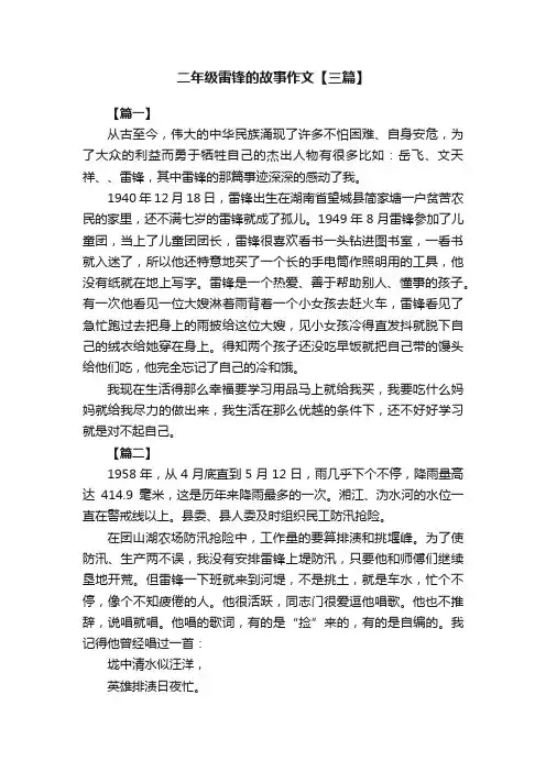 二年级雷锋的故事作文【三篇】