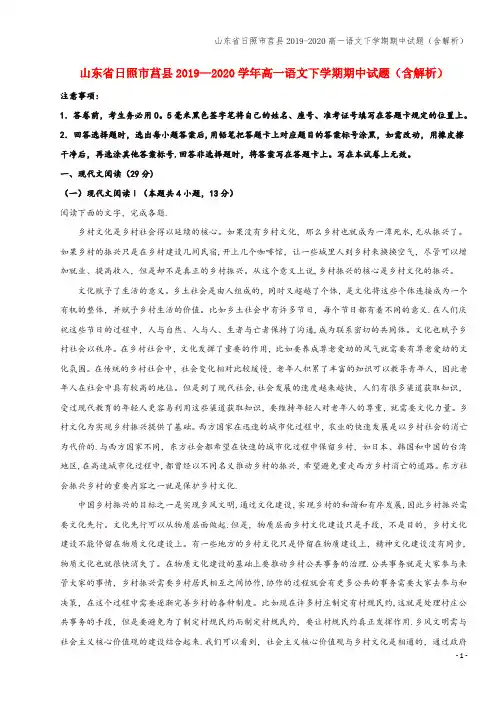山东省日照市莒县2019-2020高一语文下学期期中试题(含解析)