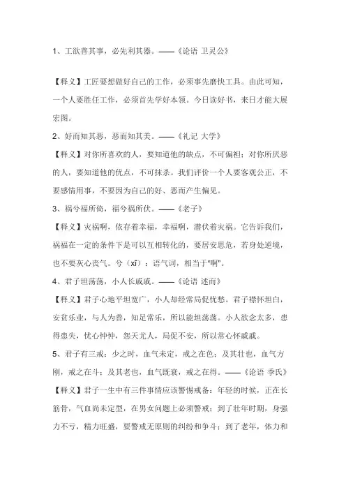 20条名言名