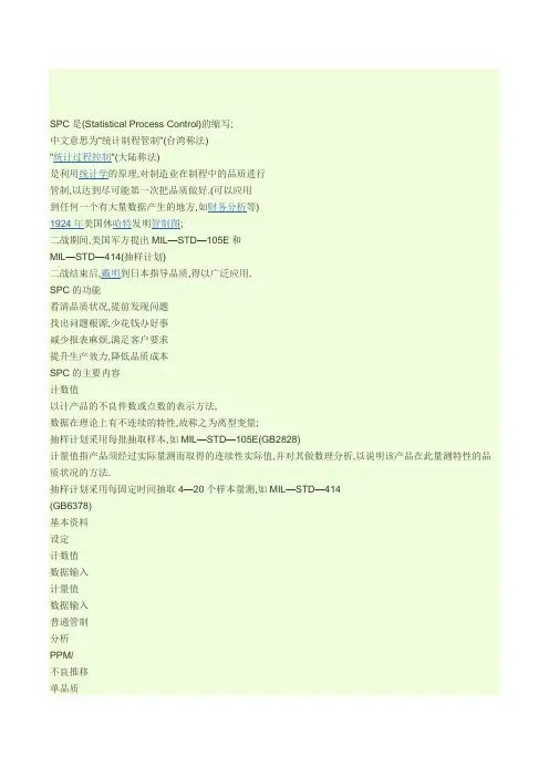 SPC 报表