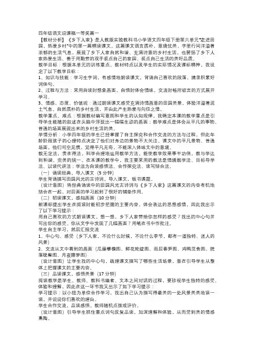 四年级语文说课稿一等奖
