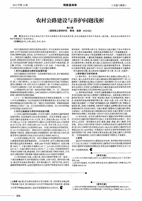 农村公路建设与养护问题浅析