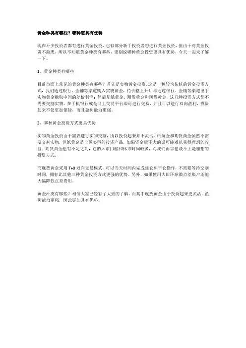 黄金种类有哪些？哪种更具有优势