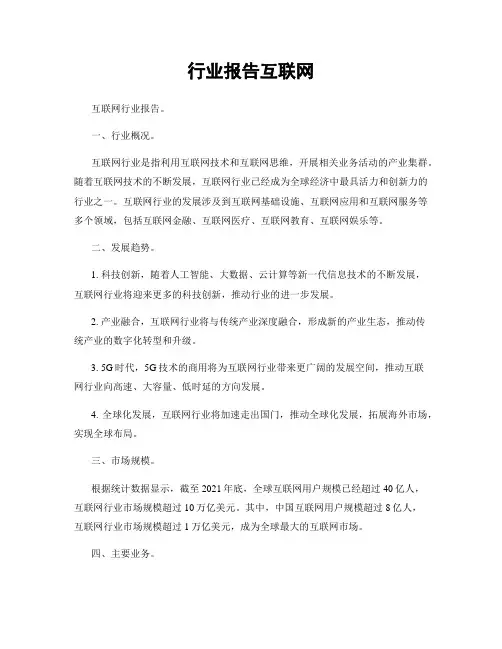 行业报告互联网