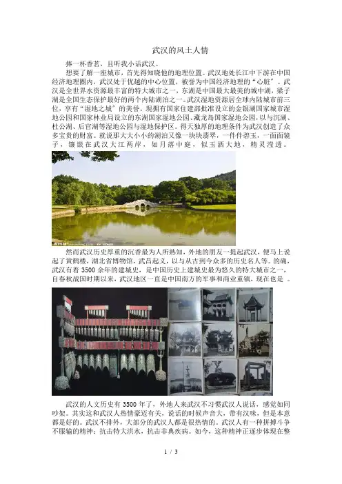 武汉的风土人情
