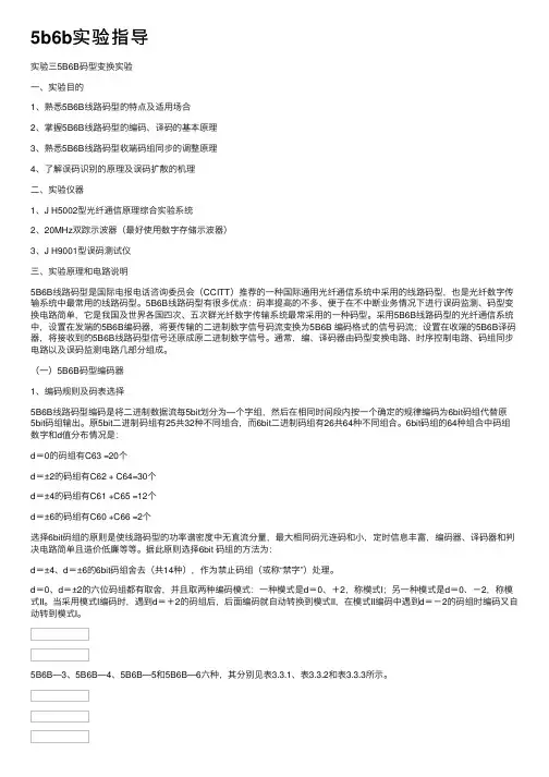 5b6b实验指导