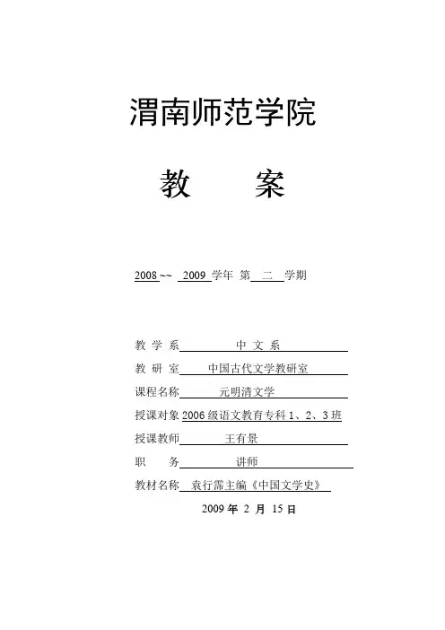 2009语教元明清教案