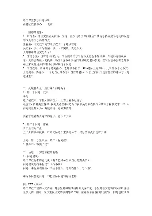 袁莉讲座：语文课堂教学问题诊断