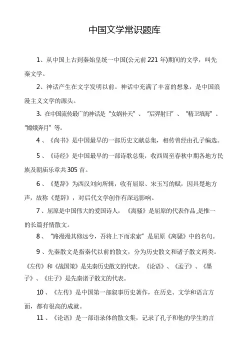 中国文学常识题库