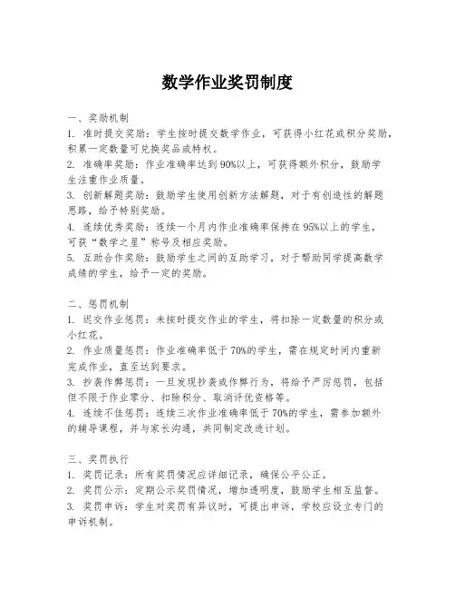 数学作业奖罚制度