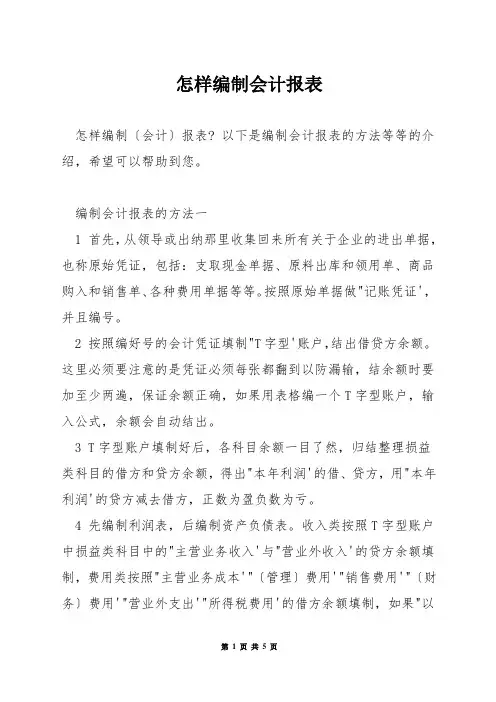 怎样编制会计报表