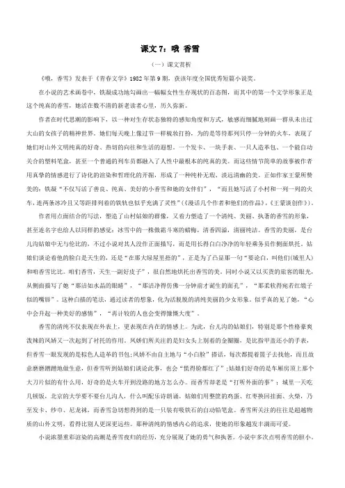 课文7哦香雪2022-2023学年高一语文导读与教学(必修上册)