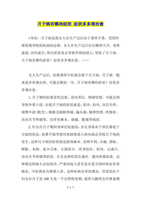 月子病有哪些症状 症状多多难治愈