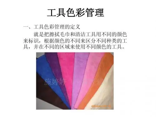 工具色彩管理