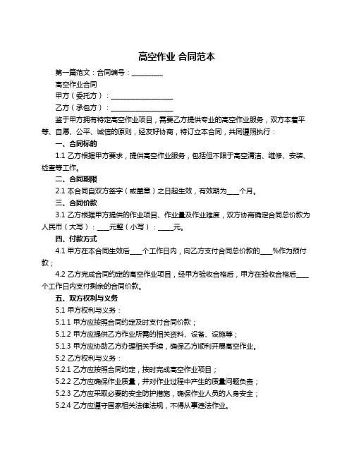 高空作业 合同范本
