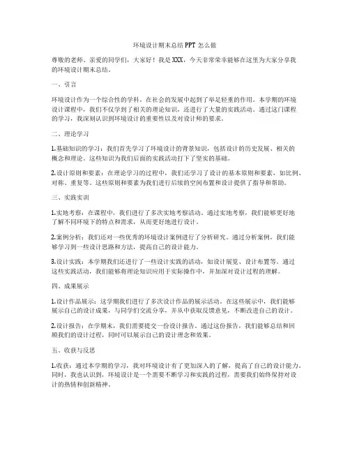 环境设计期末总结PPT怎么做