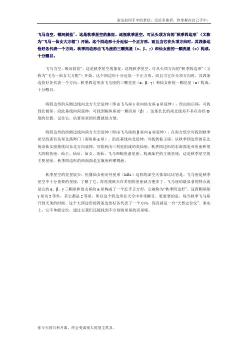 秋季星空及星座(图)