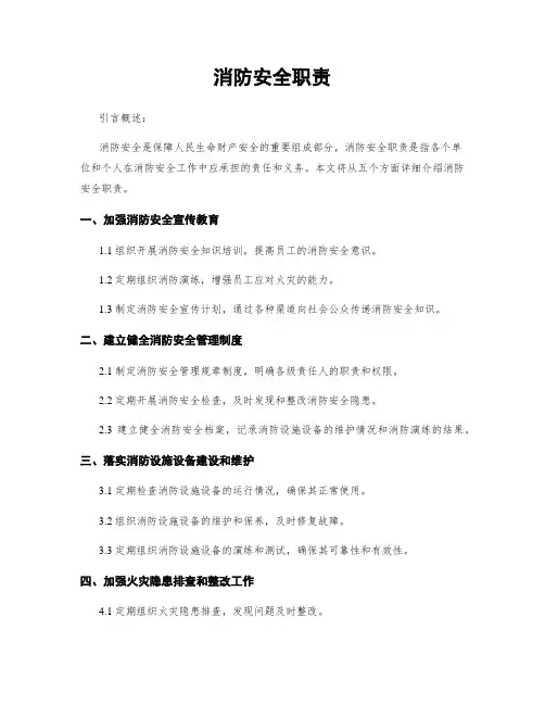 消防安全职责