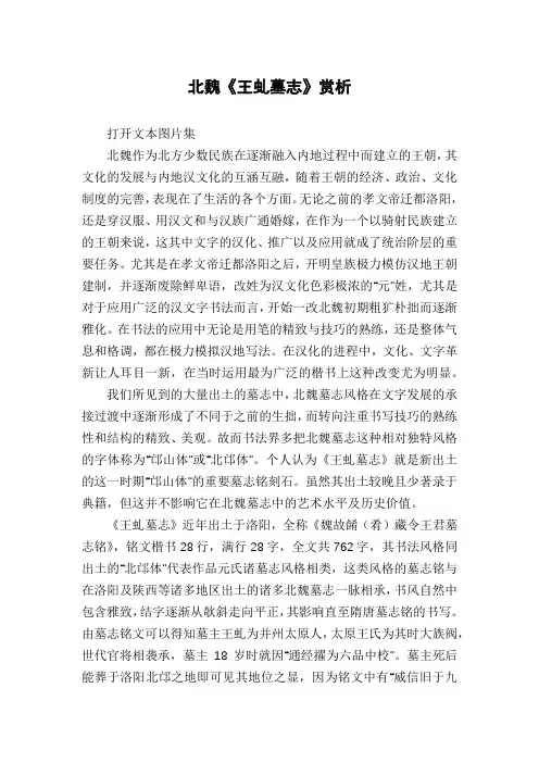 北魏《王虬墓志》赏析