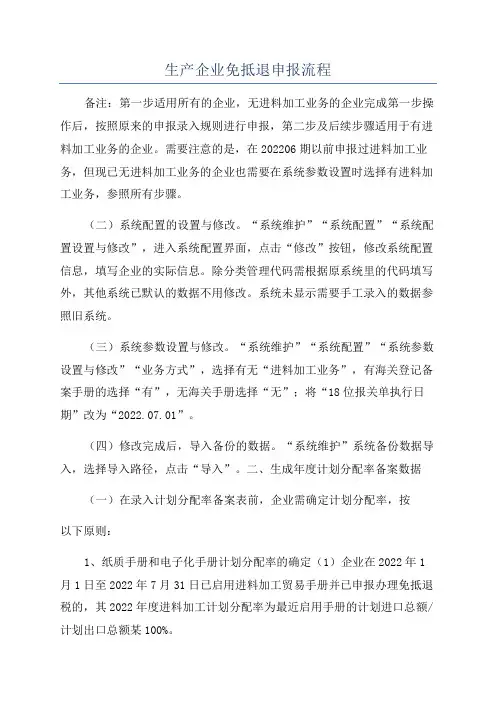 生产企业免抵退申报流程