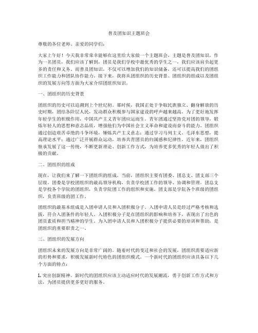 普及团知识主题班会