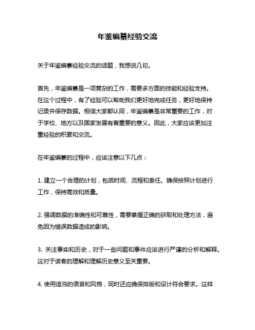 年鉴编纂经验交流