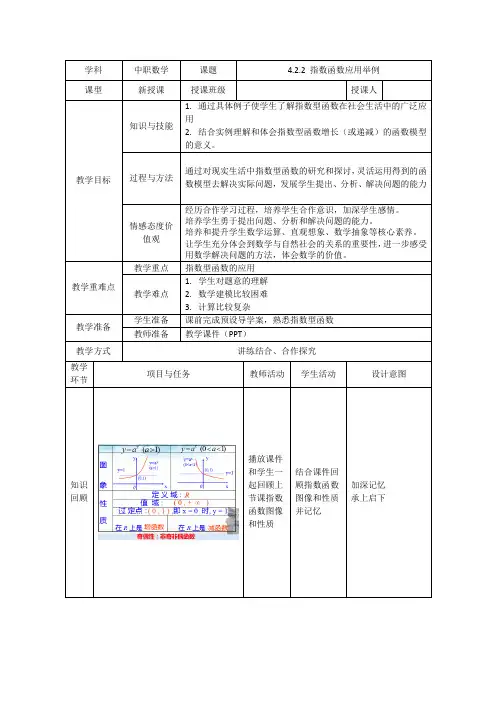 中职数学-4.2.2指数函数应用举例(教案)