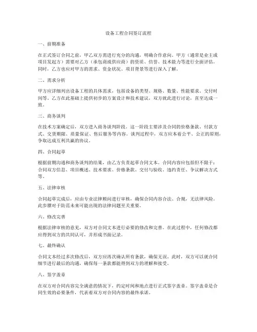 设备工程合同签订流程