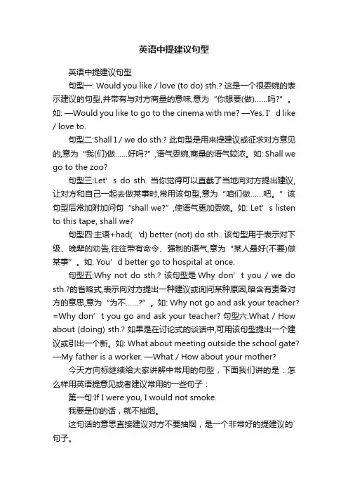 英语中提建议句型