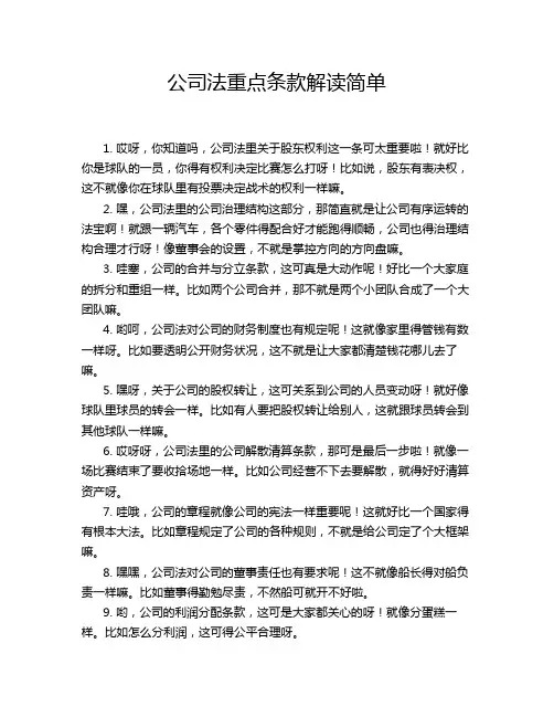 公司法重点条款解读简单