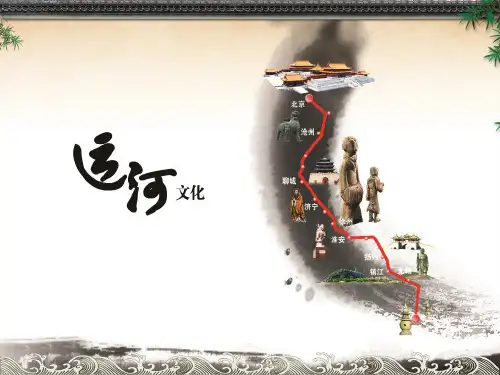 运河文化