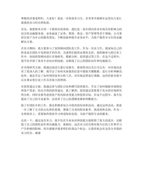 券商实习路演报告