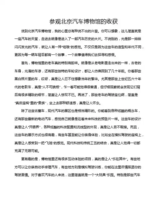 参观北京汽车博物馆的收获
