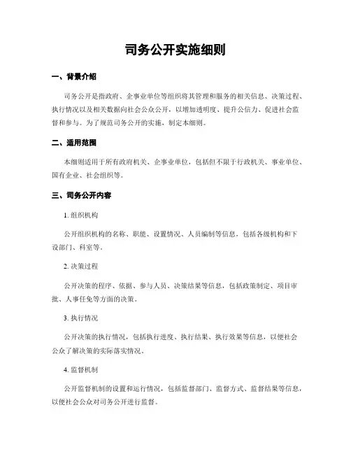 司务公开实施细则