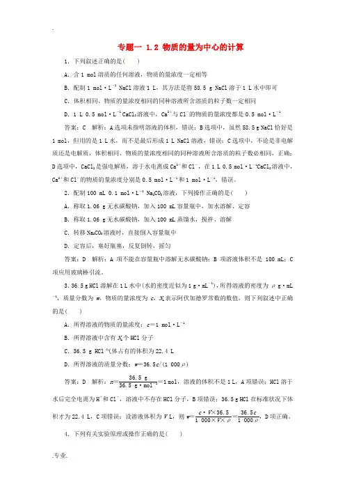 高考化学一轮复习 课时作业2 专题一 1.2 物质的量为中心的计算 苏教版-苏教版高三全册化学试题