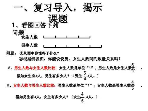 人教版六年级上册和倍、差倍问题省公开课获奖课件说课比赛一等奖课件