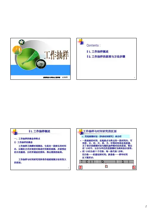 工作抽样