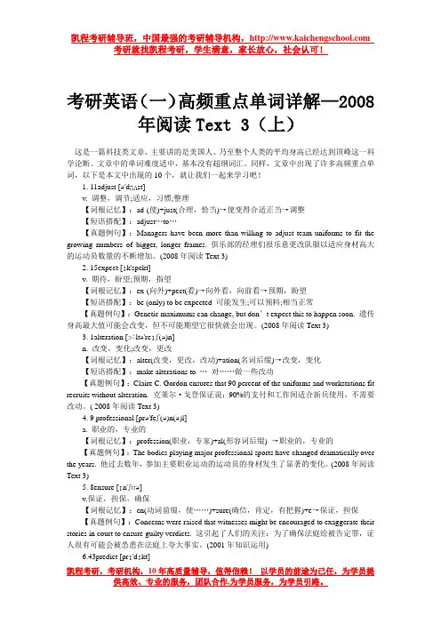考研英语(一)高频重点单词详解—2008年阅读Text 3(上)