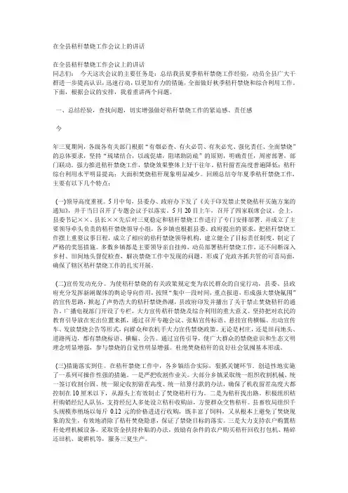 在全县秸秆禁烧工作会议上的讲话