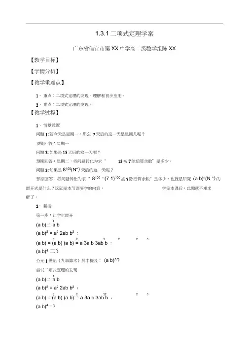 1.3.1二项式定理(学案)