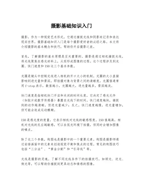 摄影基础知识入门