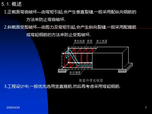 斜截面抗剪