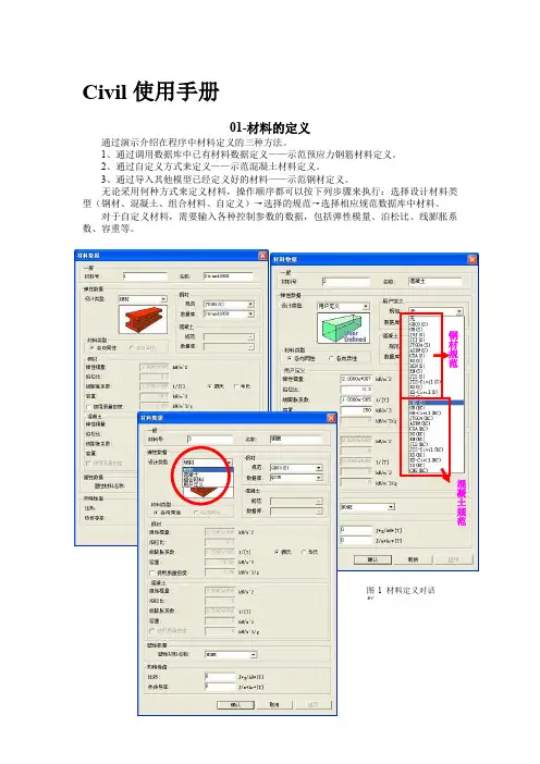 迈达斯civil使用手册