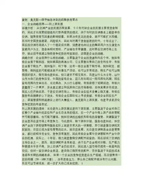 案例讨论要点----奥克斯空调.